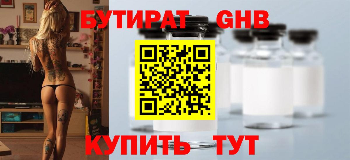 Курчалой  БУТИРАТ  Вход с VPN  Бутират оксибутират 