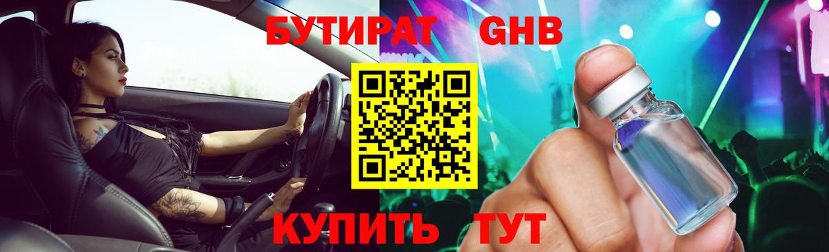 БУТИРАТ BDO Курчалой