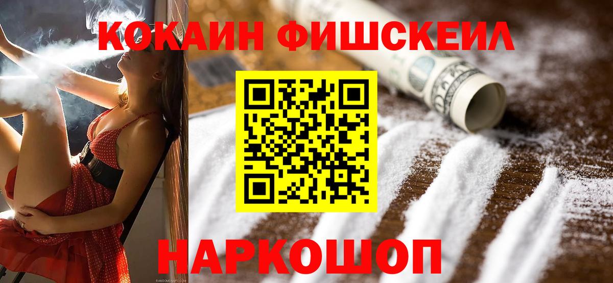 Курчалой  Кокаин Fish Scale  COCAIN  Вход с VPN  Cocaine Fish Scale 