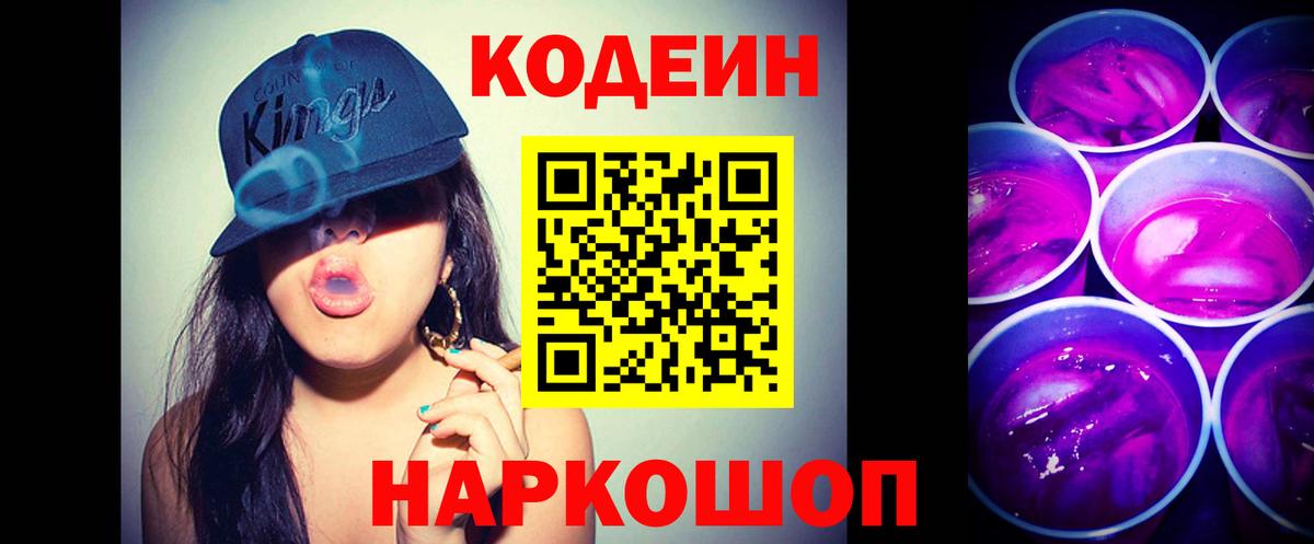 Кодеин напиток Lean (лин) Курчалой
