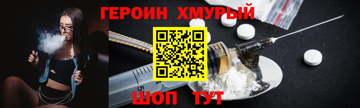 ГЕРОИН герыч Курчалой